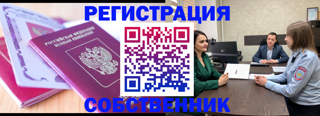 временная регистрация в квартире в Первоуральске