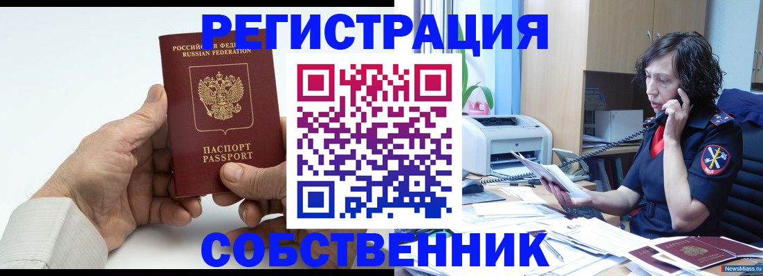 прописка 2025 в Первоуральске