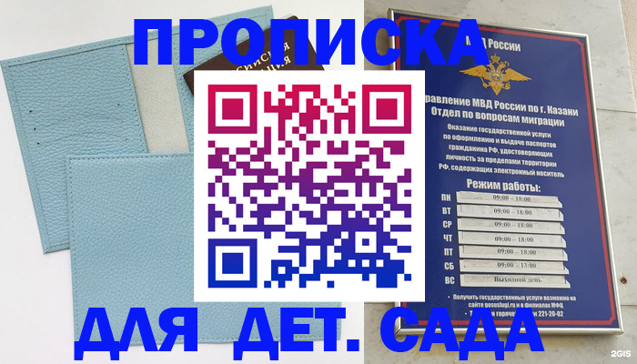 прописка ребенка в Первоуральске